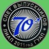 70 лет