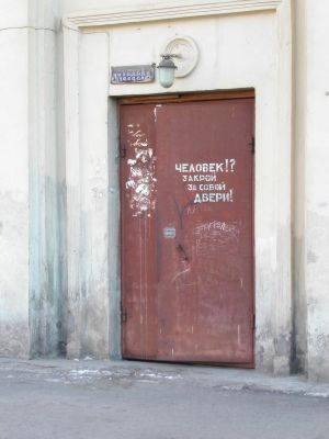 "Человек!? "