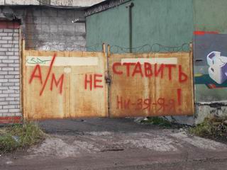 "НИ-ЗЯ-ЯЯ"